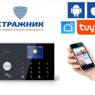 GSM WIFI сигнализация LUX сенс. управ.