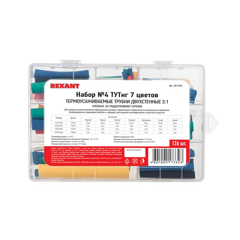 Набор №4 трубок СТТК (3:1) с клеевым слоем