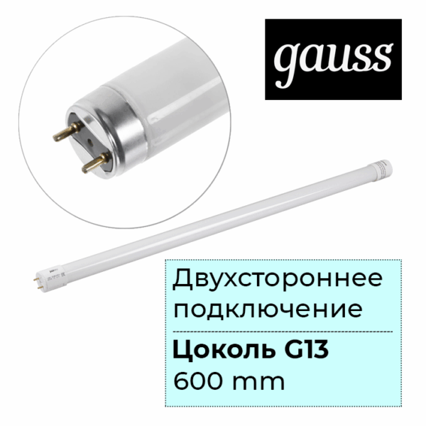 Лампа Gauss LED Elementary T8  600mm G13 12W 6500K 93032