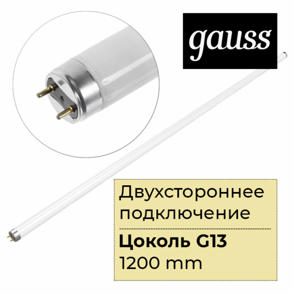 Лампа Gauss LED Elementary T8 Glass 1200mm G13 20W 6500K 93039