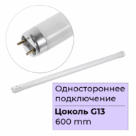 Лампа РН T8 LEDtube Ecofit 600mm 8W 865 T8