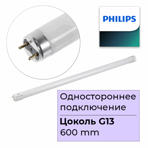 Лампа РН T8 LEDtube HO Ecofit 600mm 10W 765 T8
