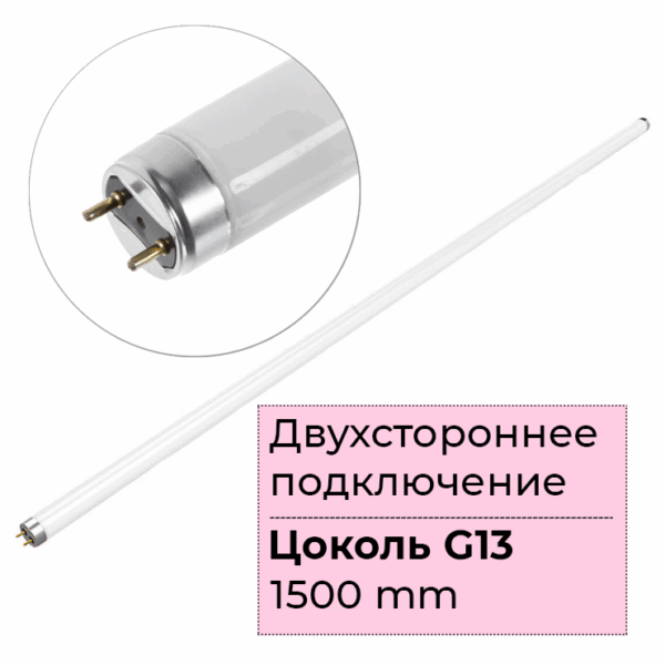 Лампа T8 25W LED 1500mm (Заря)