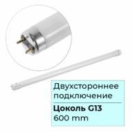 Лампа T8  9-10W LED 600mm 6500K (Заря)